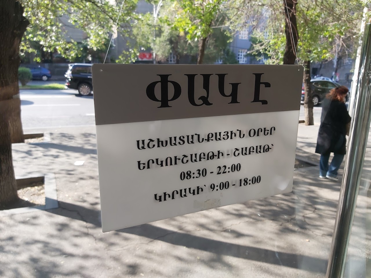 Photo of Prom-Test Laboratories Kentron COVID Testing at 31 Moskovyan Street, Yerevan 0010, Armenia