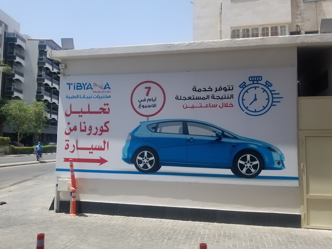 Photo of Tibyana Medical Labs Al-Hamra'a COVID Testing at Palestine, Al-Hamra'a, Jeddah Saudi Arabia