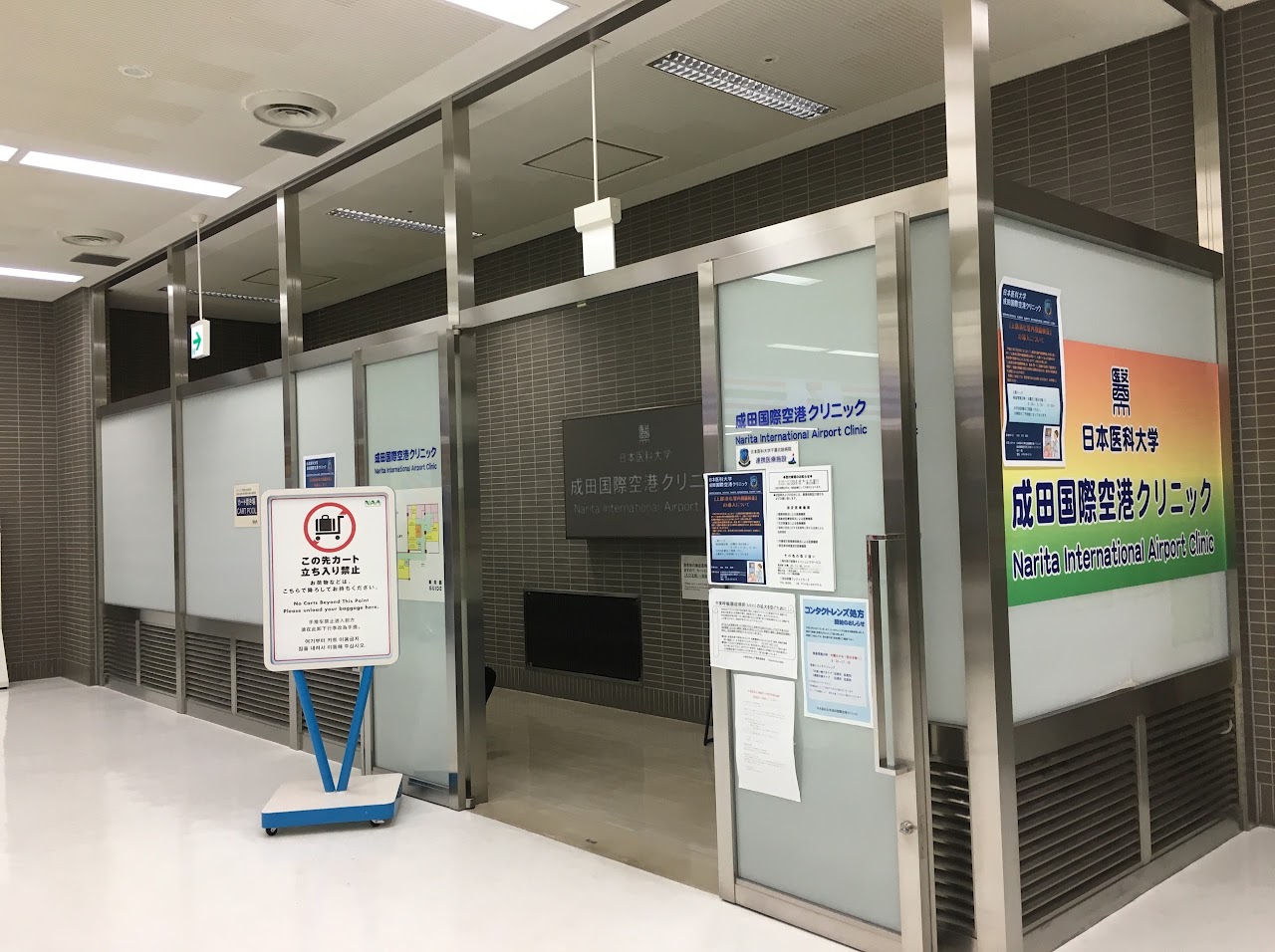 Photo of Nippon Medical School Narita International Airport Clinic Furugome COVID Testing at Narita International Airport (NRT), 1-1 Furugome, Narita, Chiba 282-0004, Japan