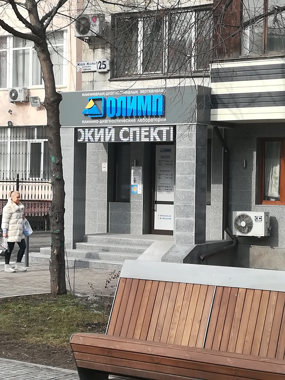 Photo of Olimp Laboratory Almaty COVID Testing at Zhybek-Zholy Street, Almaty 050000, Kazakhstan