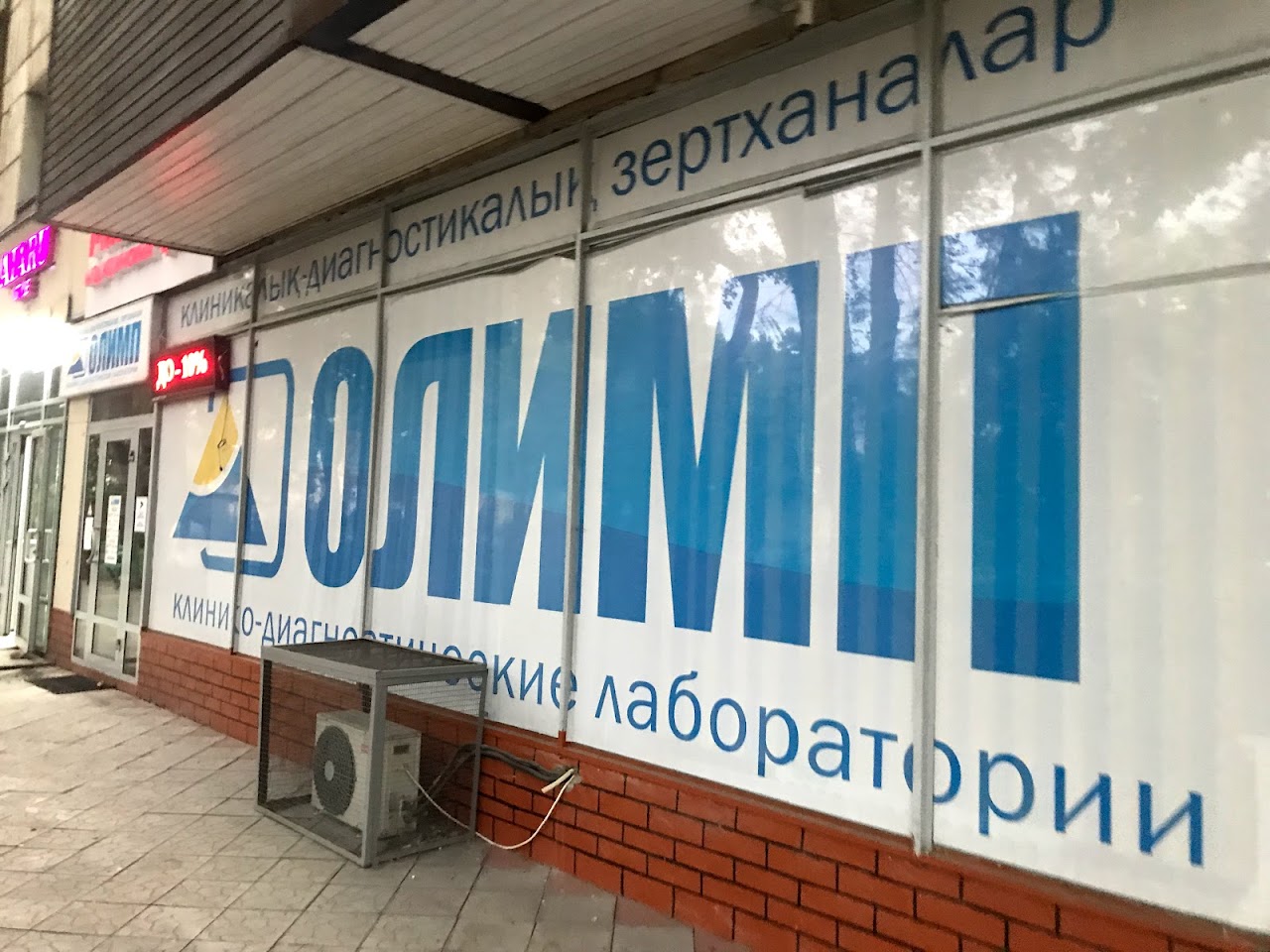 Photo of Olimp Laboratory Almaty COVID Testing at Baiseitova St, Almaty 050000, Kazakhstan