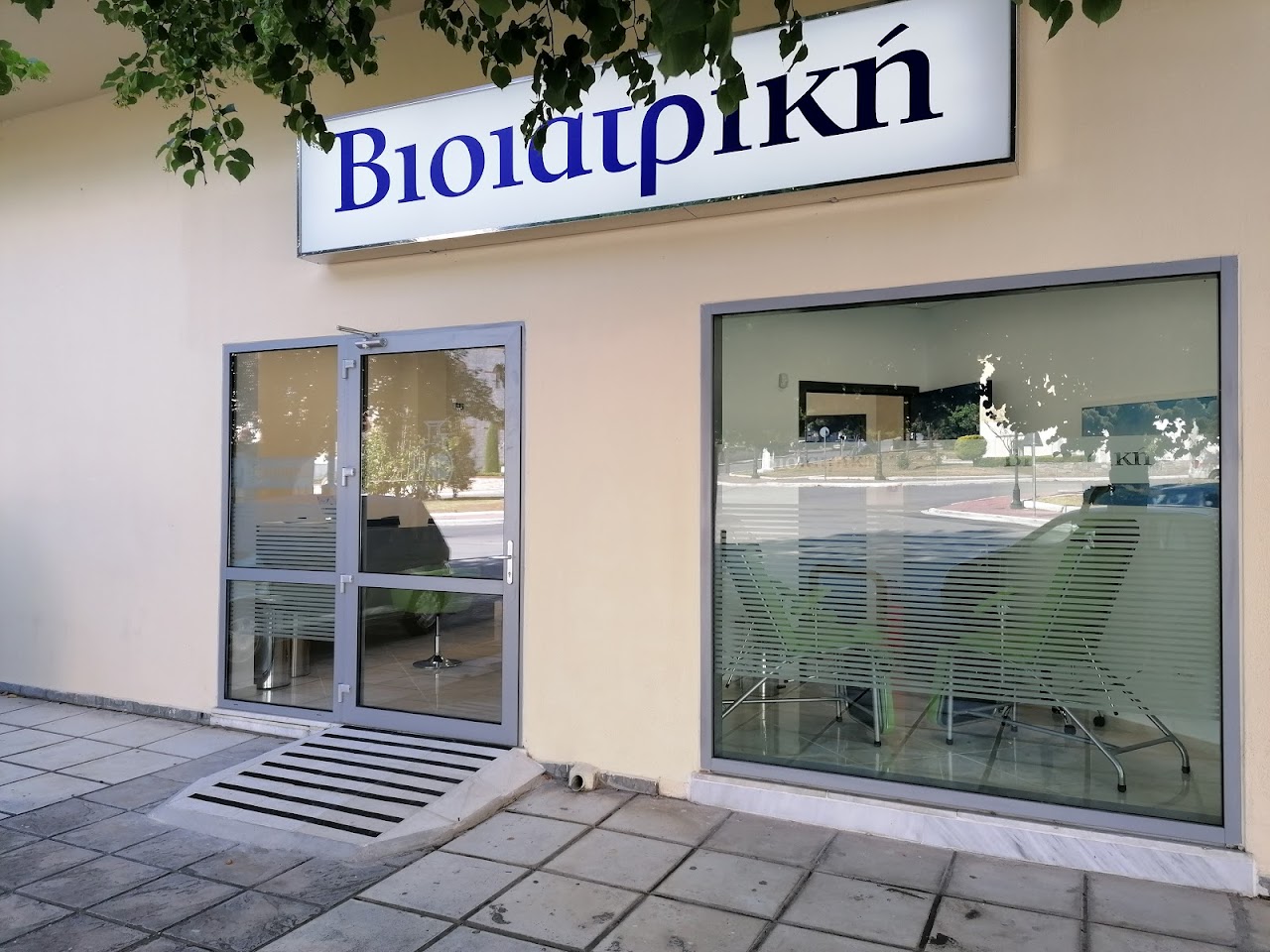 Photo of Bioiatriki Nea Michaniona COVID Testing at Kosta Varnali 1, Nea Michaniona 570 04, Greece