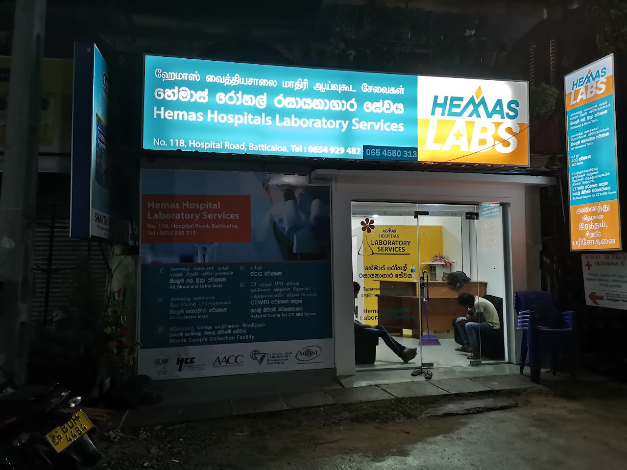 Photo of Hemas Hospital Puliyanthivu COVID Testing at Hospital Rd, Batticaloa, Sri Lanka
