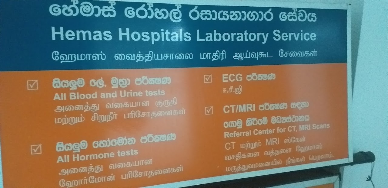 Photo of Hemas Hospital Moratuwa COVID Testing at Galle Rd, Moratuwa 10400, Sri Lanka