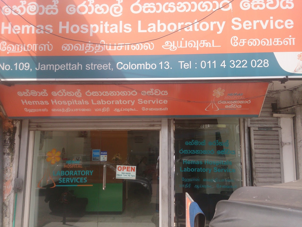 Photo of Hemas Hospital Colombo 10 COVID Testing at Vipulasena Mawatha, Colombo 01000, Sri Lanka
