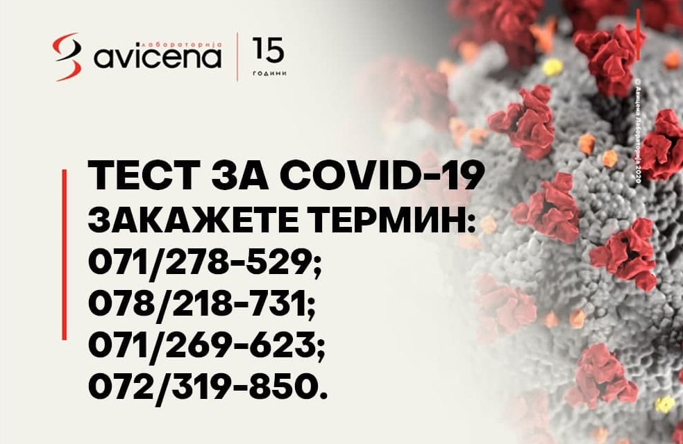 Photo of Avicena Laboratorija Karposh COVID Testing at Bledski Dogovor, Skopje 1000, North Macedonia