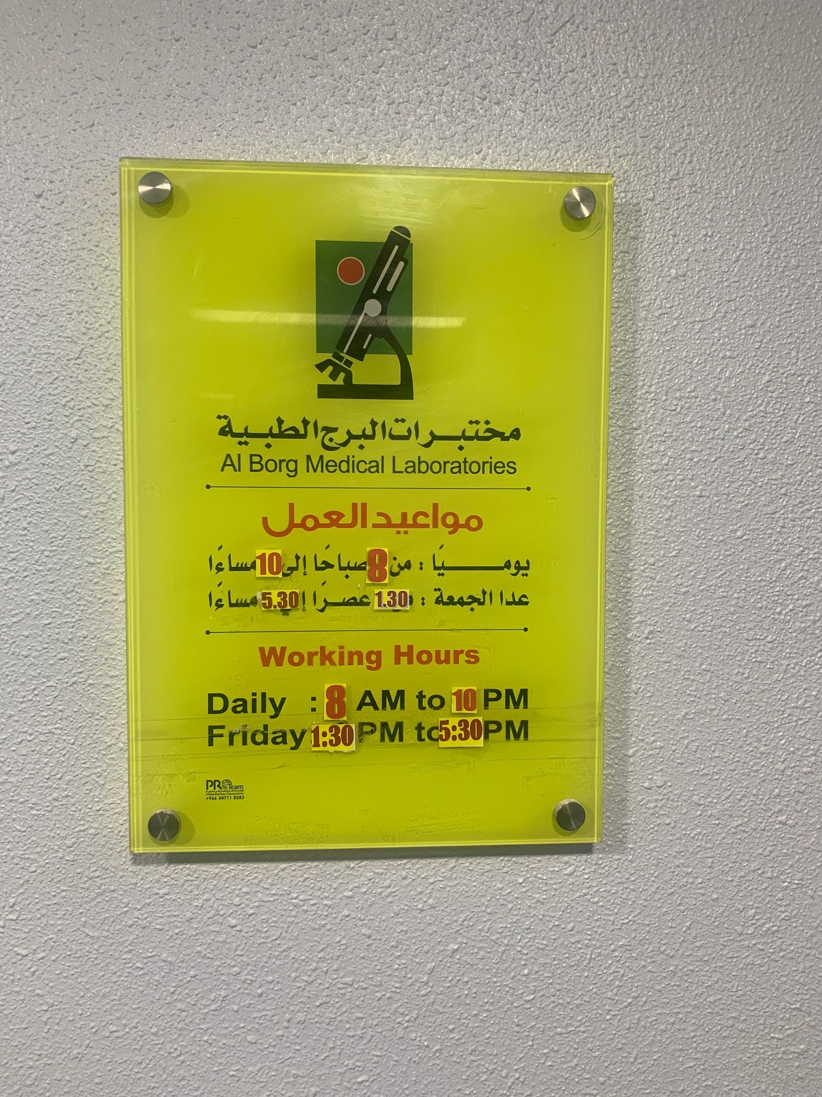 Photo of Al Borg Medical Laboratories Dammam COVID Testing at Prince Mohammed Bin Fahd Branch Rd, Dammam Saudi Arabia