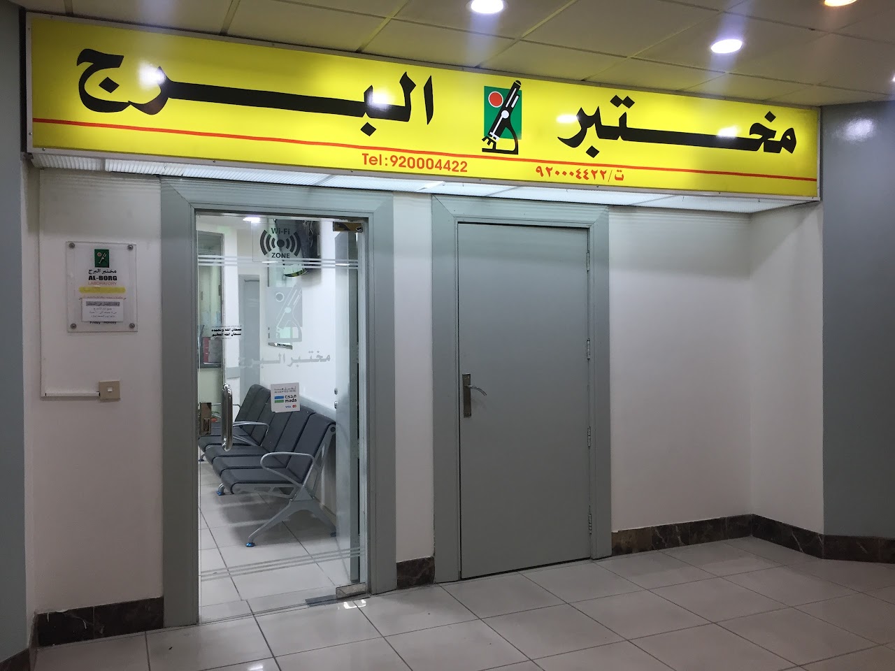 Photo of Al Borg Medical Laboratories Alkhalidiyah COVID Testing at King Abdul Aziz Rd, Alkhalidiyah, Abha Saudi Arabia