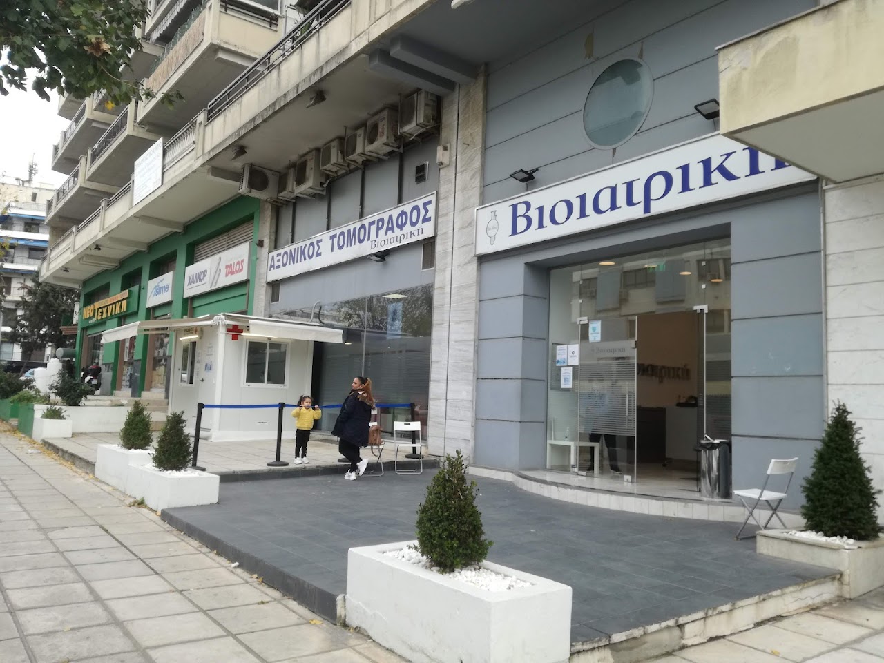 Photo of Bioiatriki Thessaloniki COVID Testing at Kleanthous 8, Thessaloniki 546 42, Greece