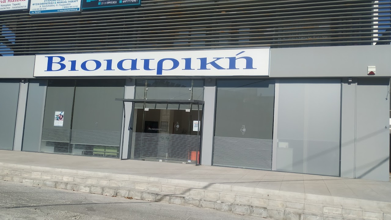 Photo of Bioiatriki Vari COVID Testing at Vari, Greece