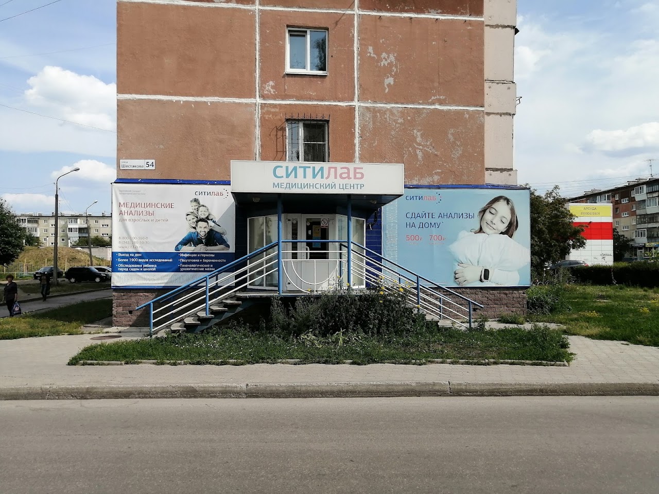 Photo of Citilab Kamensk-Uralsky COVID Testing at Kamensk-Uralsky, Sverdlovsk Oblast, Russia