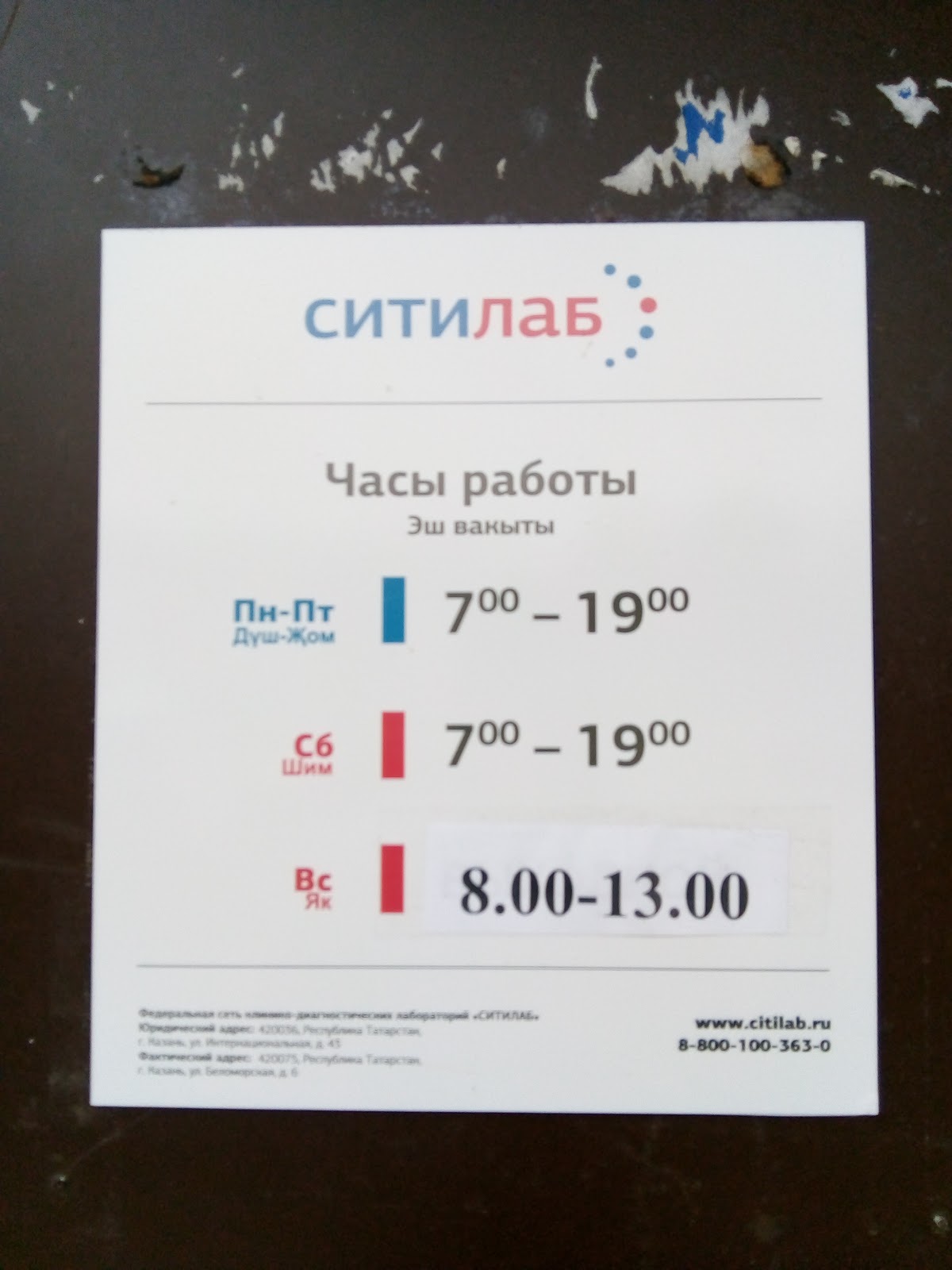 Photo of Citilab Kazan COVID Testing at Belomorskaya Ulitsa, Kazan, Respublika Tatarstan, Russia