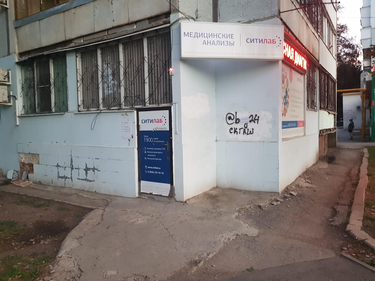 Photo of Citilab Samara COVID Testing at Ulitsa Stara-Zagora, 43, Samara, Samarskaya oblast', Russia, 443081