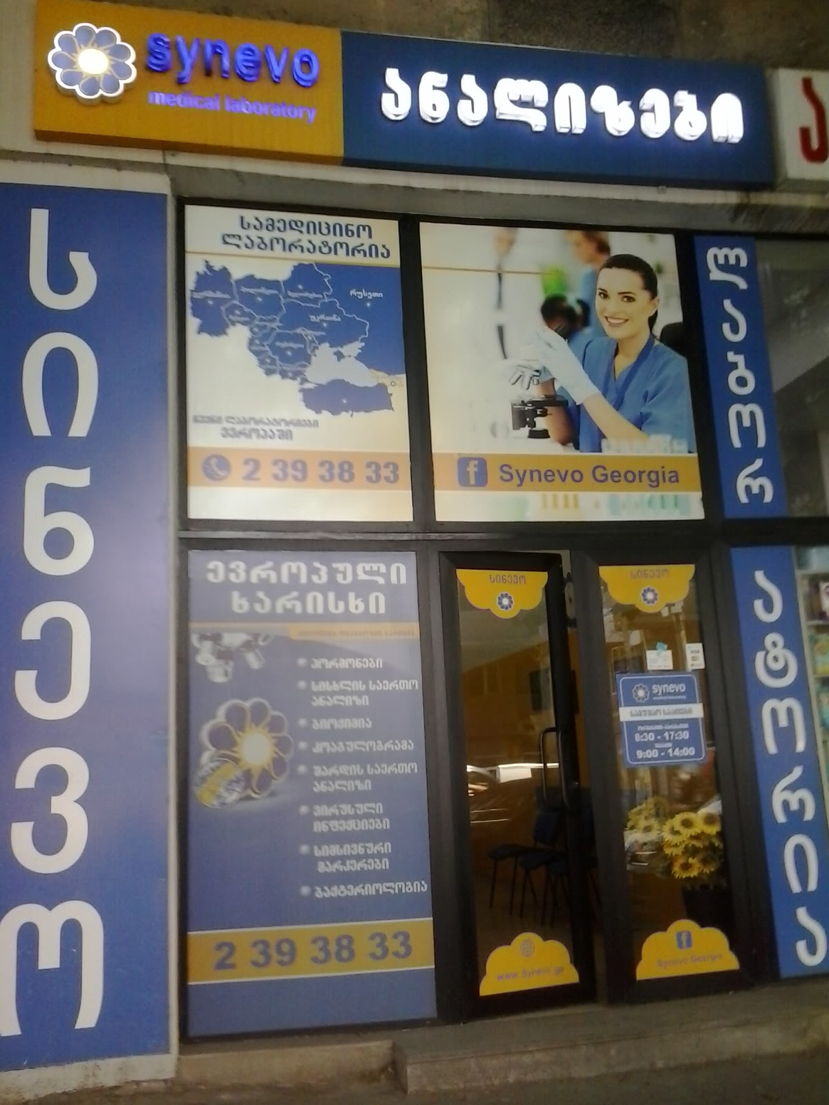 Photo of Synevo T'bilisi COVID Testing at Tsotne Dadiani St, T'bilisi, Georgia