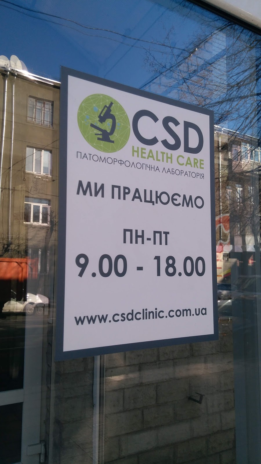 Photo of CSD Health Care Moskovskyi District COVID Testing at Buchmy St, Kharkiv, Kharkivs'ka oblast, Ukraine, 61000