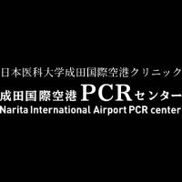 Nippon Medical School Narita International Airport Clinic